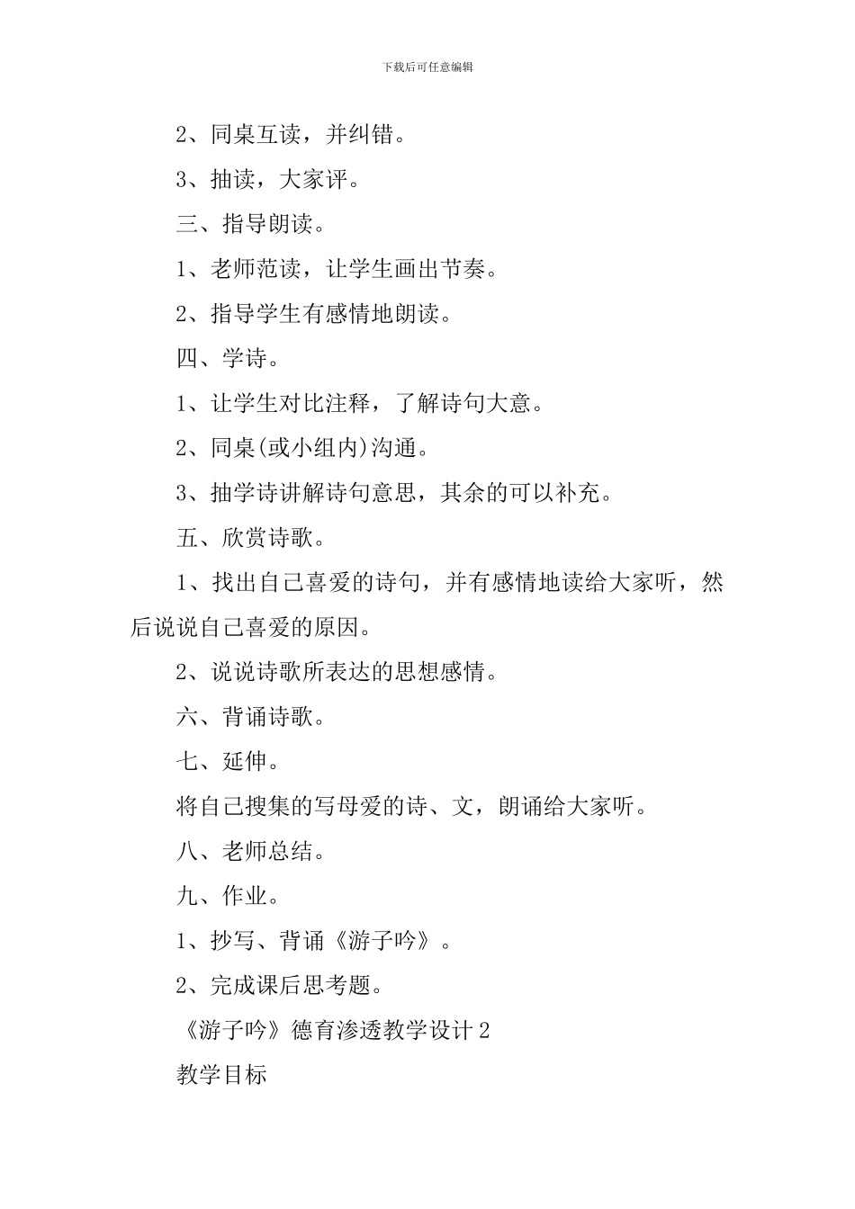 《游子吟》德育渗透教学设计_第2页