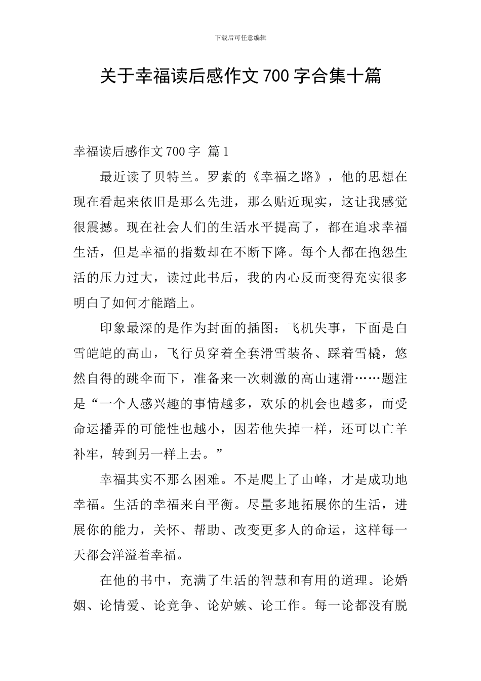 关于幸福读后感作文700字合集十篇_第1页