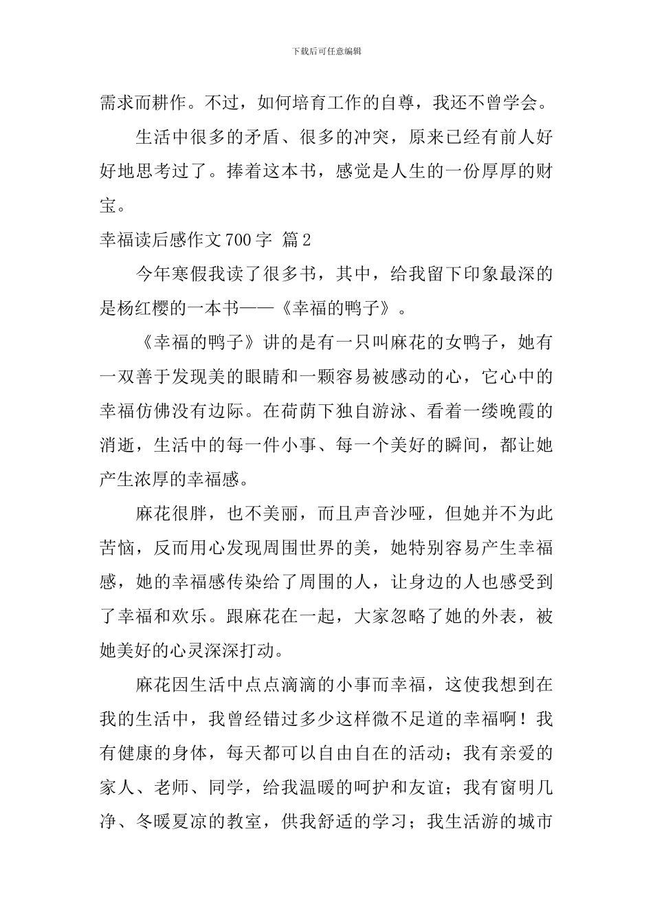 关于幸福读后感作文700字合集十篇_第3页