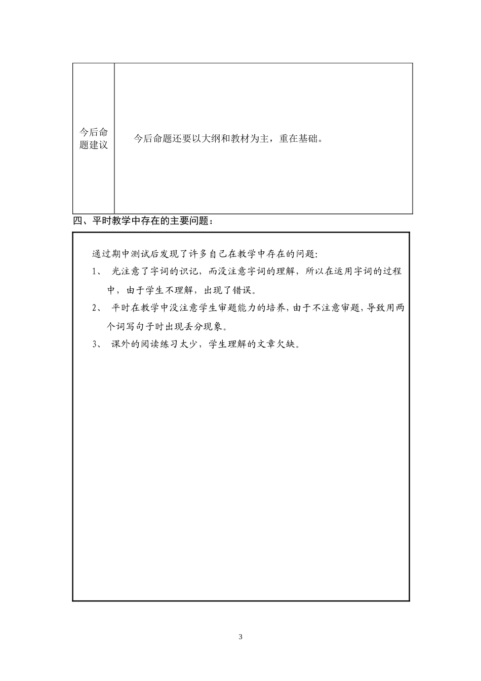 5.质检质量分析样表_第3页