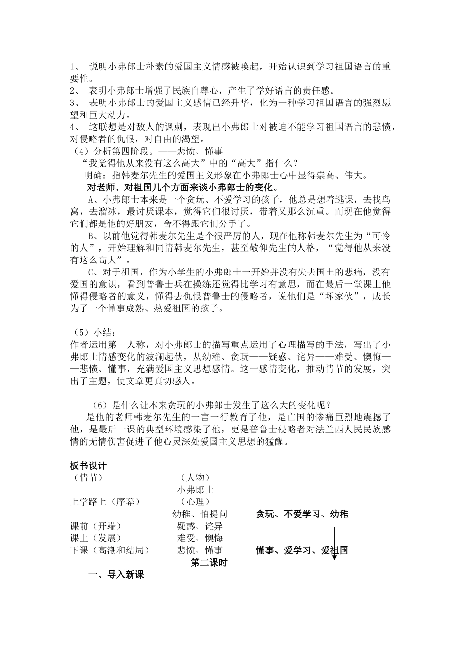 (部编)初中语文人教2011课标版七年级下册最好一课_第3页