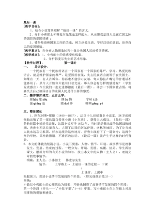 (部编)初中语文人教2011课标版七年级下册最好一课