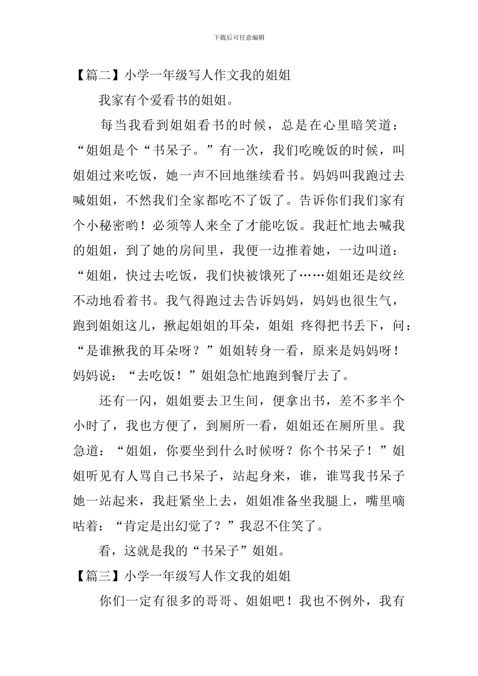 小学一年级写人作文我的姐姐_第2页