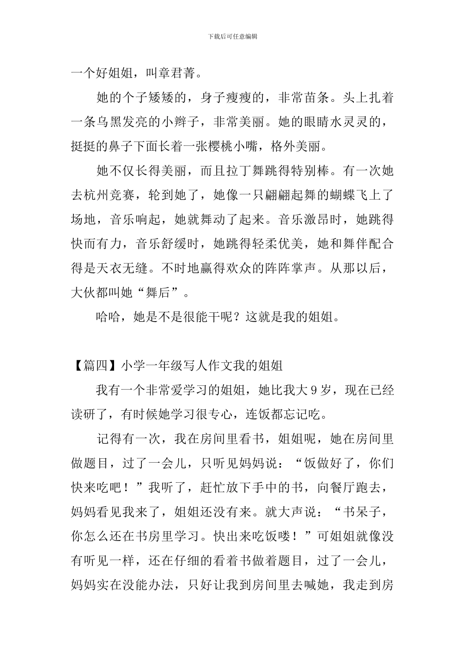 小学一年级写人作文我的姐姐_第3页