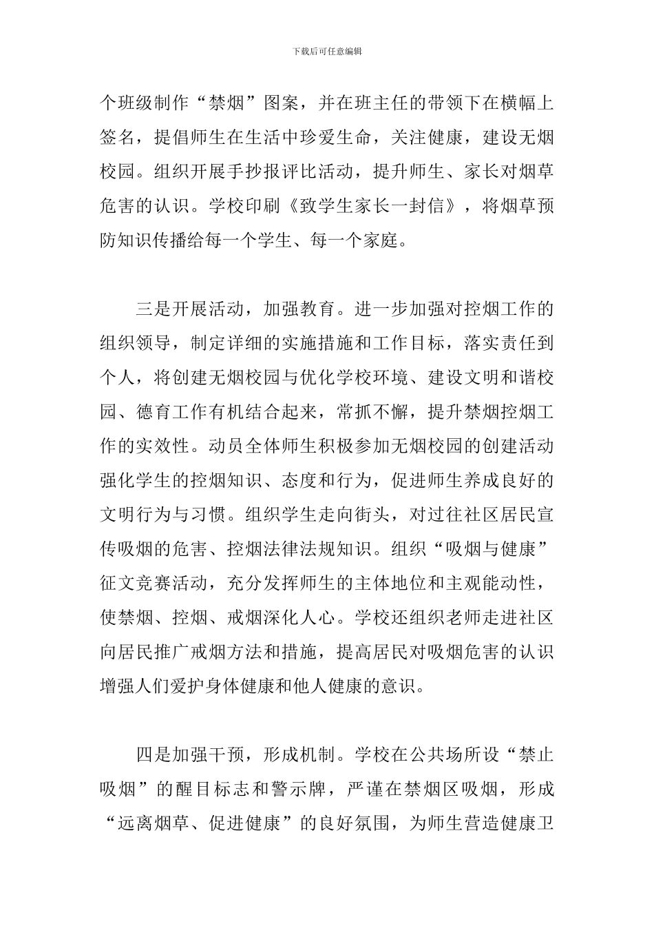 学校“世界无烟日”宣传教育活动总结_第2页