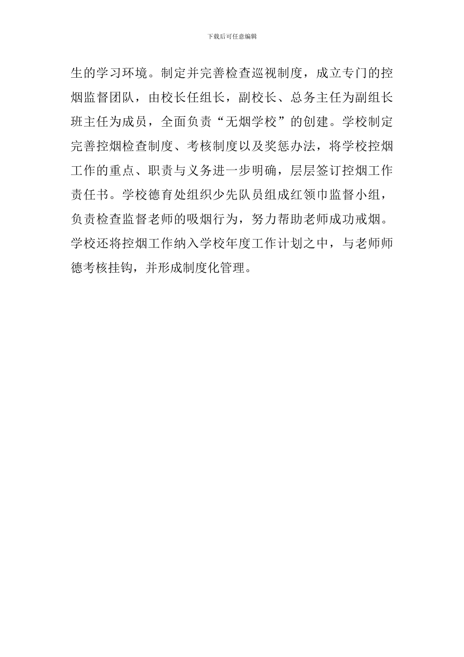 学校“世界无烟日”宣传教育活动总结_第3页