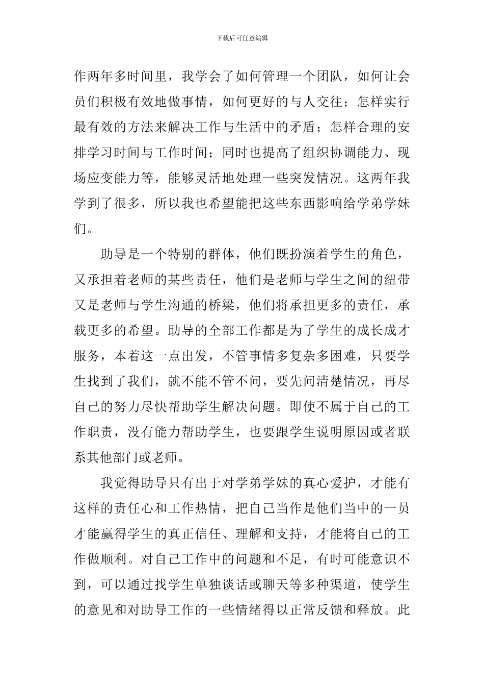 大学生班助面试自我介绍_第2页