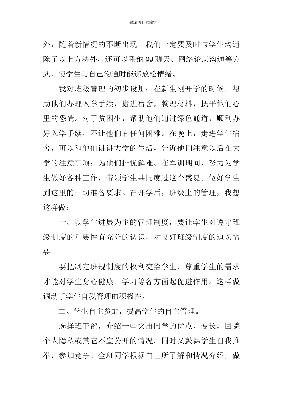 大学生班助面试自我介绍_第3页