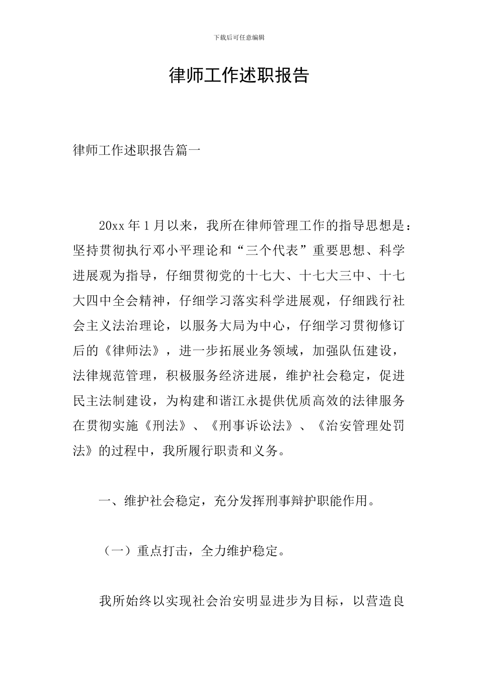 律师工作述职报告_第1页