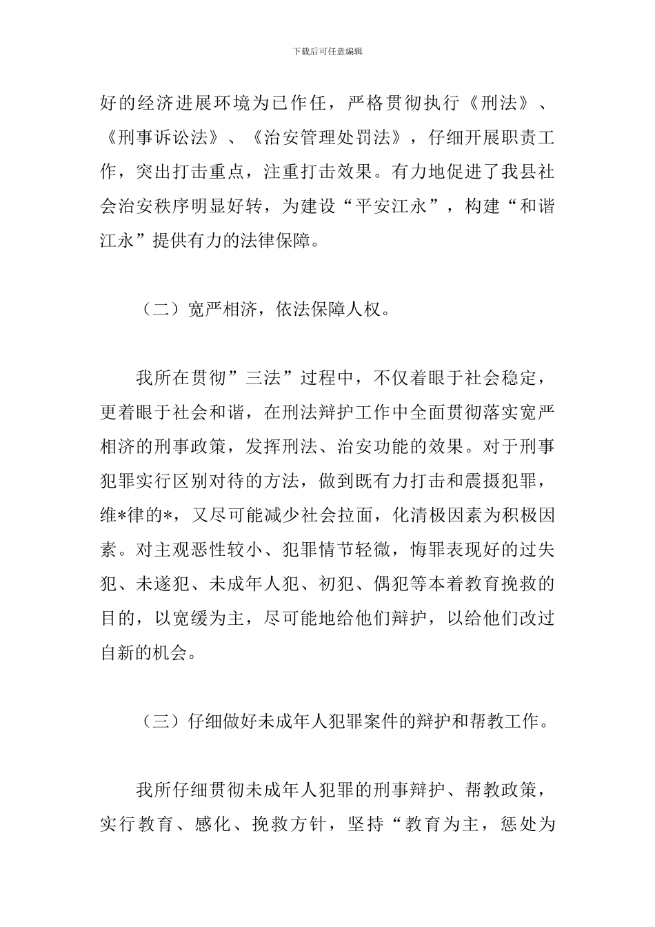 律师工作述职报告_第2页
