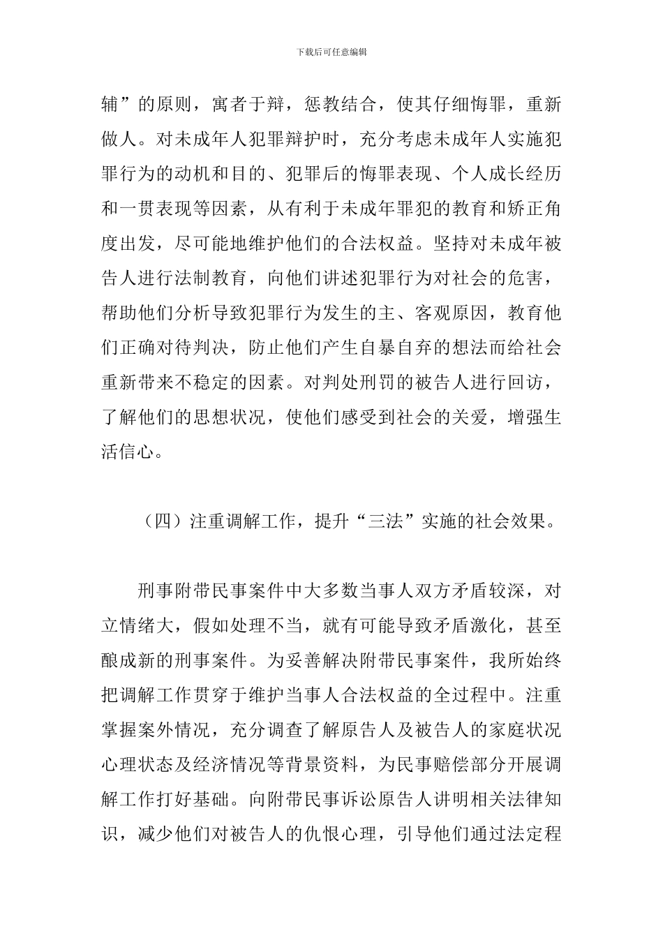 律师工作述职报告_第3页