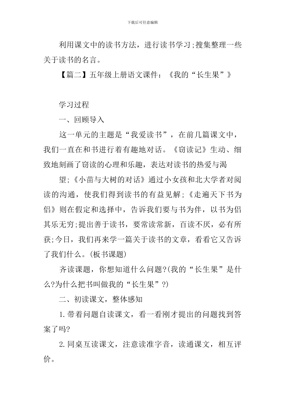 五年级上册语文课件：《我的“长生果”》_第3页