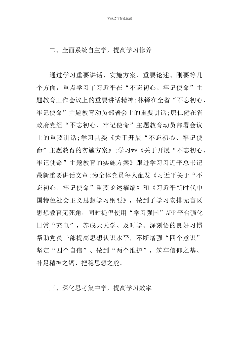 主题教育学用结合工作经验总结_第2页