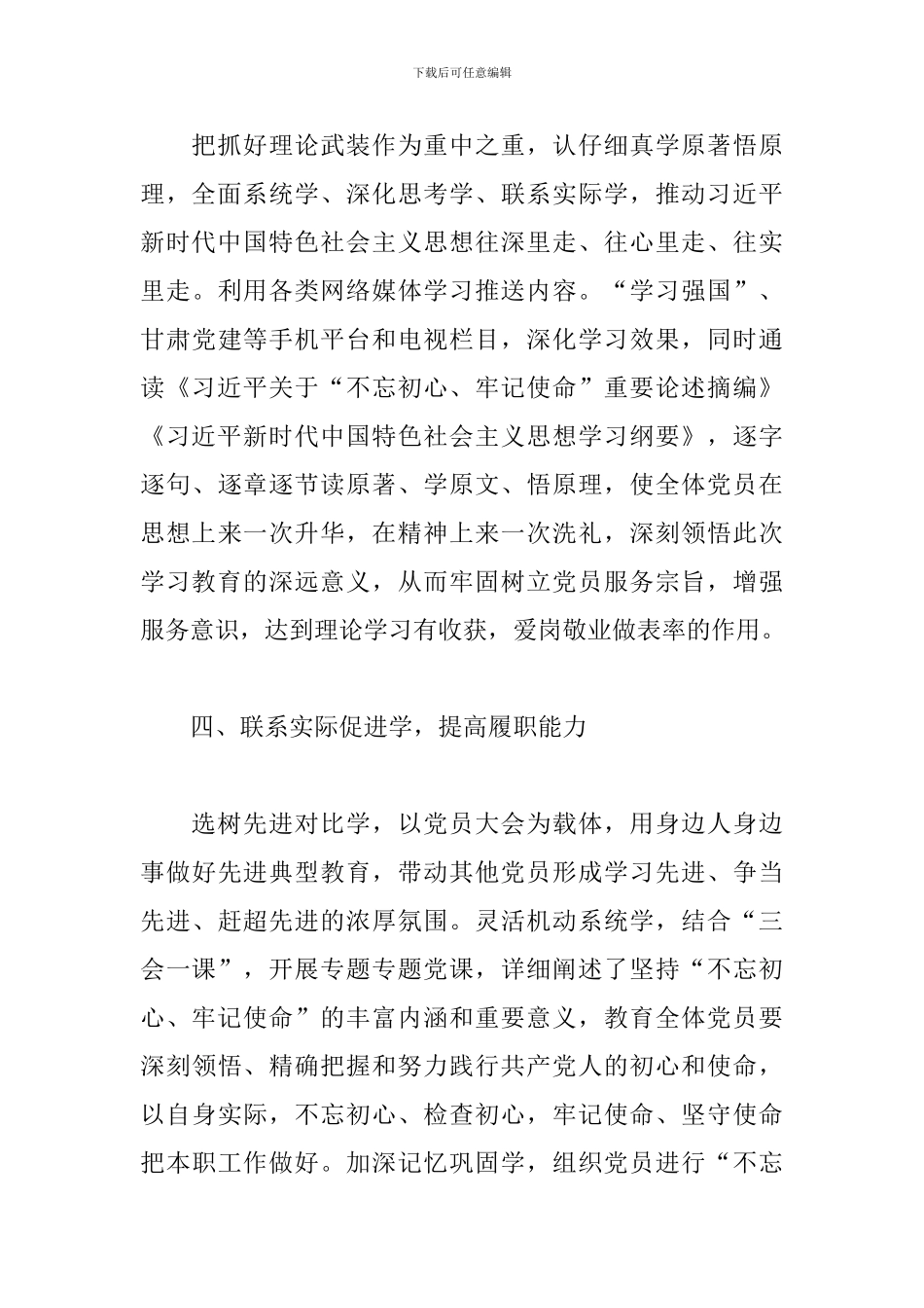 主题教育学用结合工作经验总结_第3页