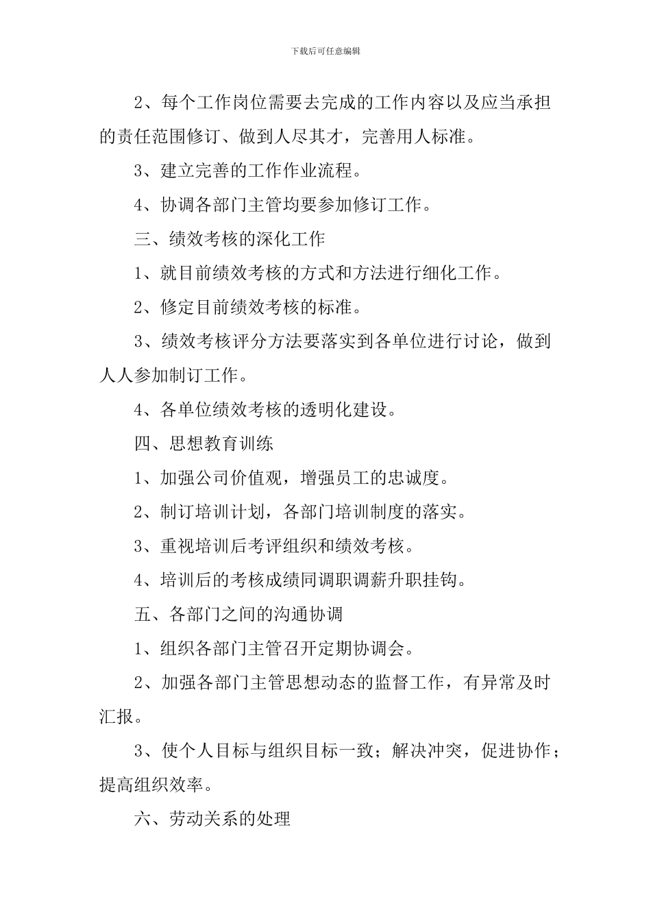 2024行政专员个人工作计划_第2页