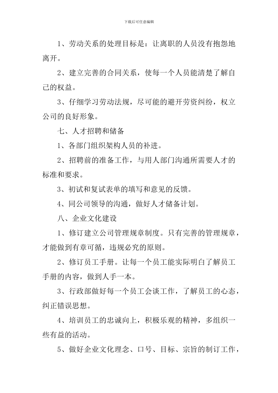 2024行政专员个人工作计划_第3页