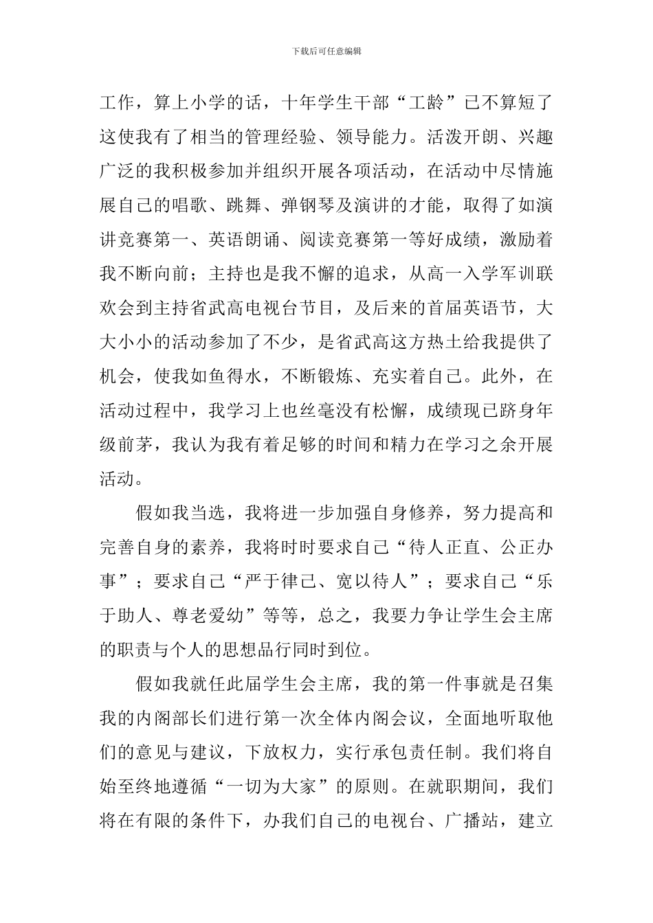 大学学习委员竞选稿锦集8篇_第2页