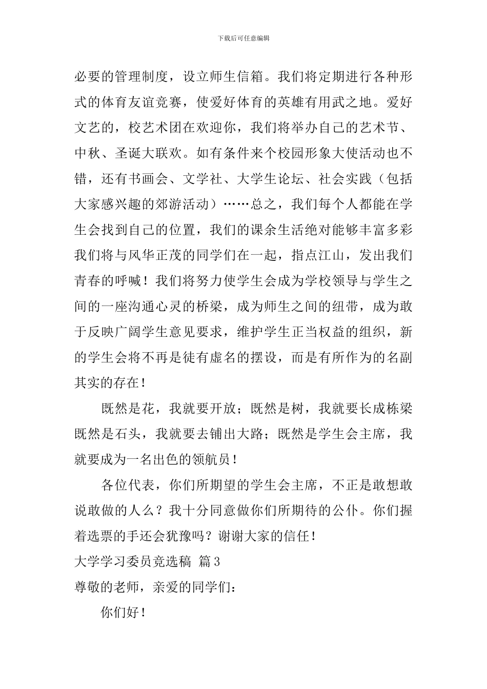 大学学习委员竞选稿锦集8篇_第3页