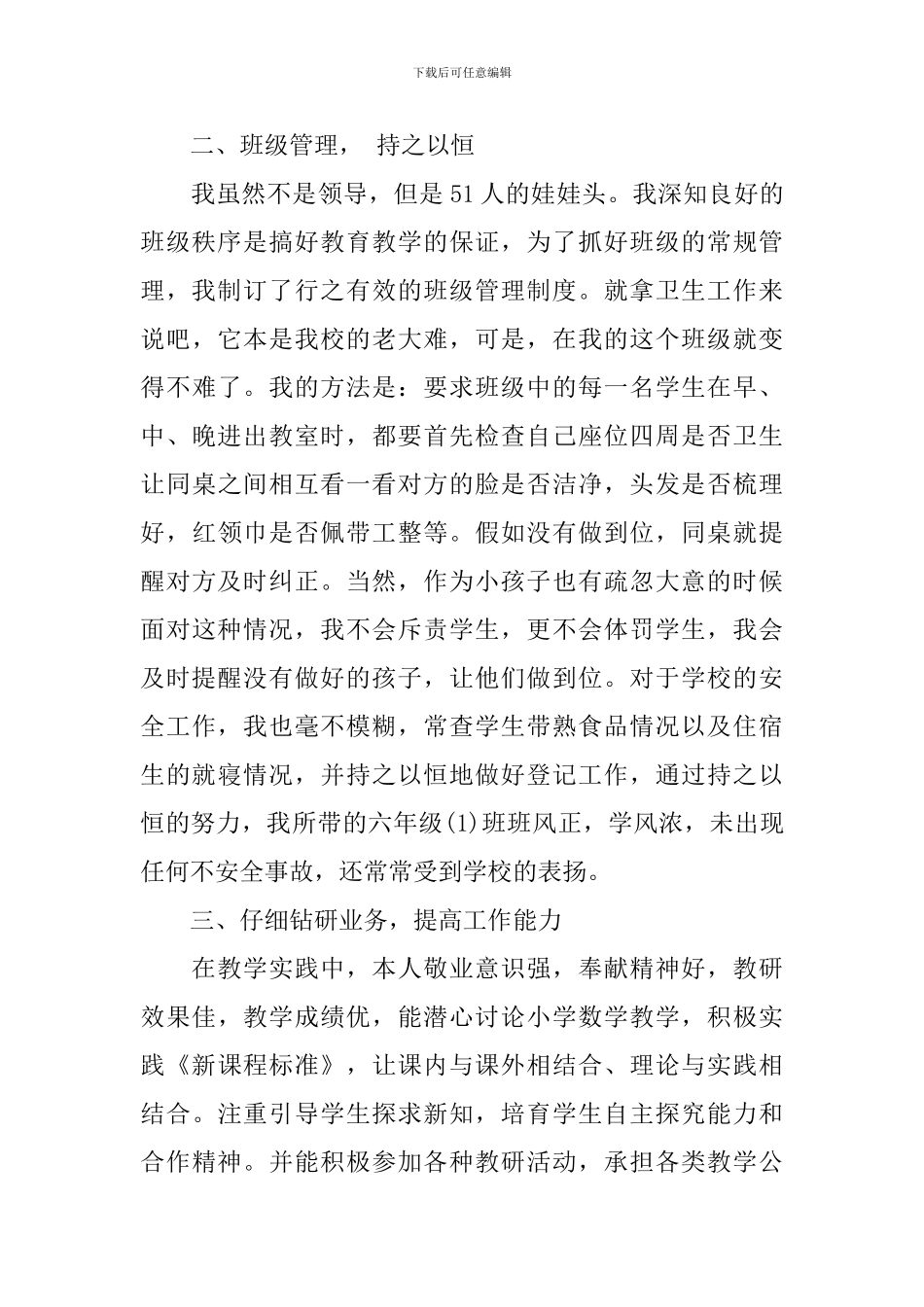最新优秀教师个人先进事迹材料_第2页