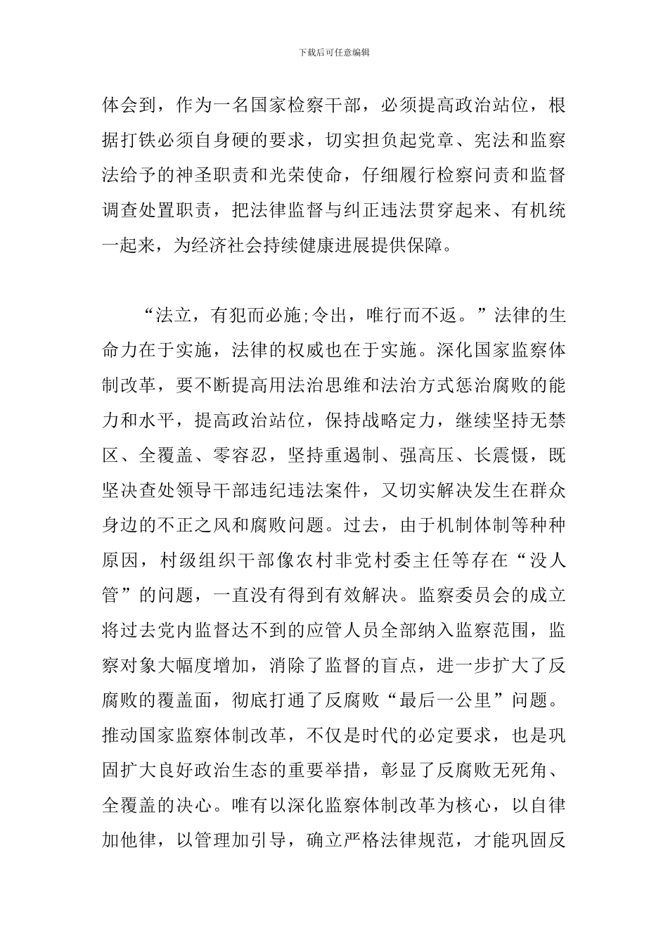 2024年全面学习监察法心得体会范文简稿_第2页
