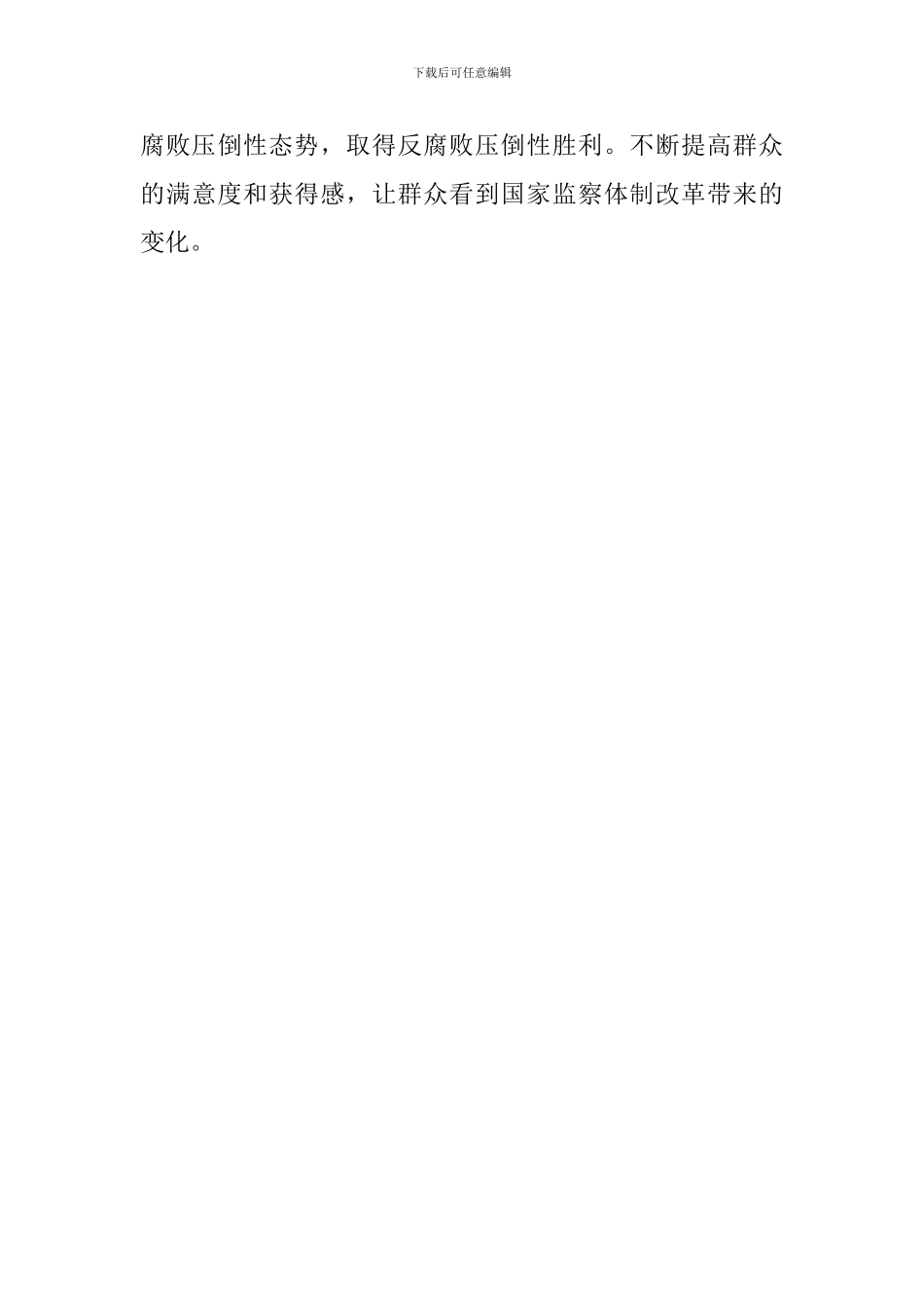 2024年全面学习监察法心得体会范文简稿_第3页