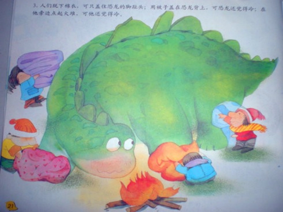 健康：怕冷的大恐龙_第3页
