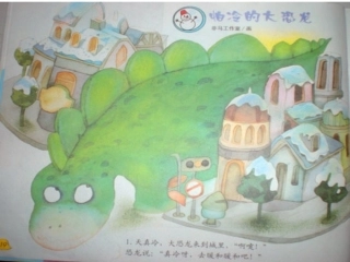 健康：怕冷的大恐龙