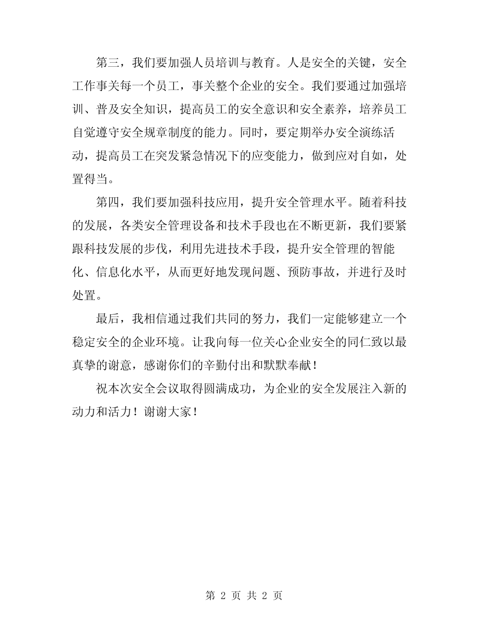 2024年第一季度安全会议讲话 _第2页