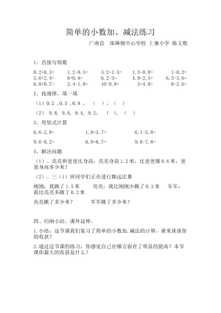 人教2011版小学数学三年级简单的小数加、减法课后练习