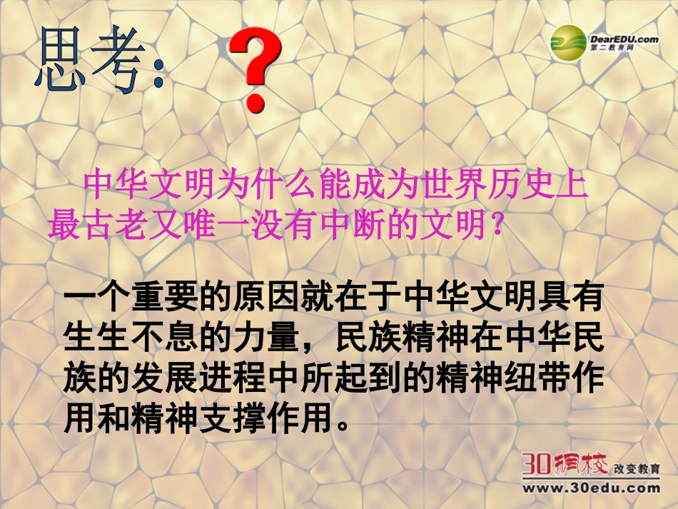 我们共同的精神家园_第2页