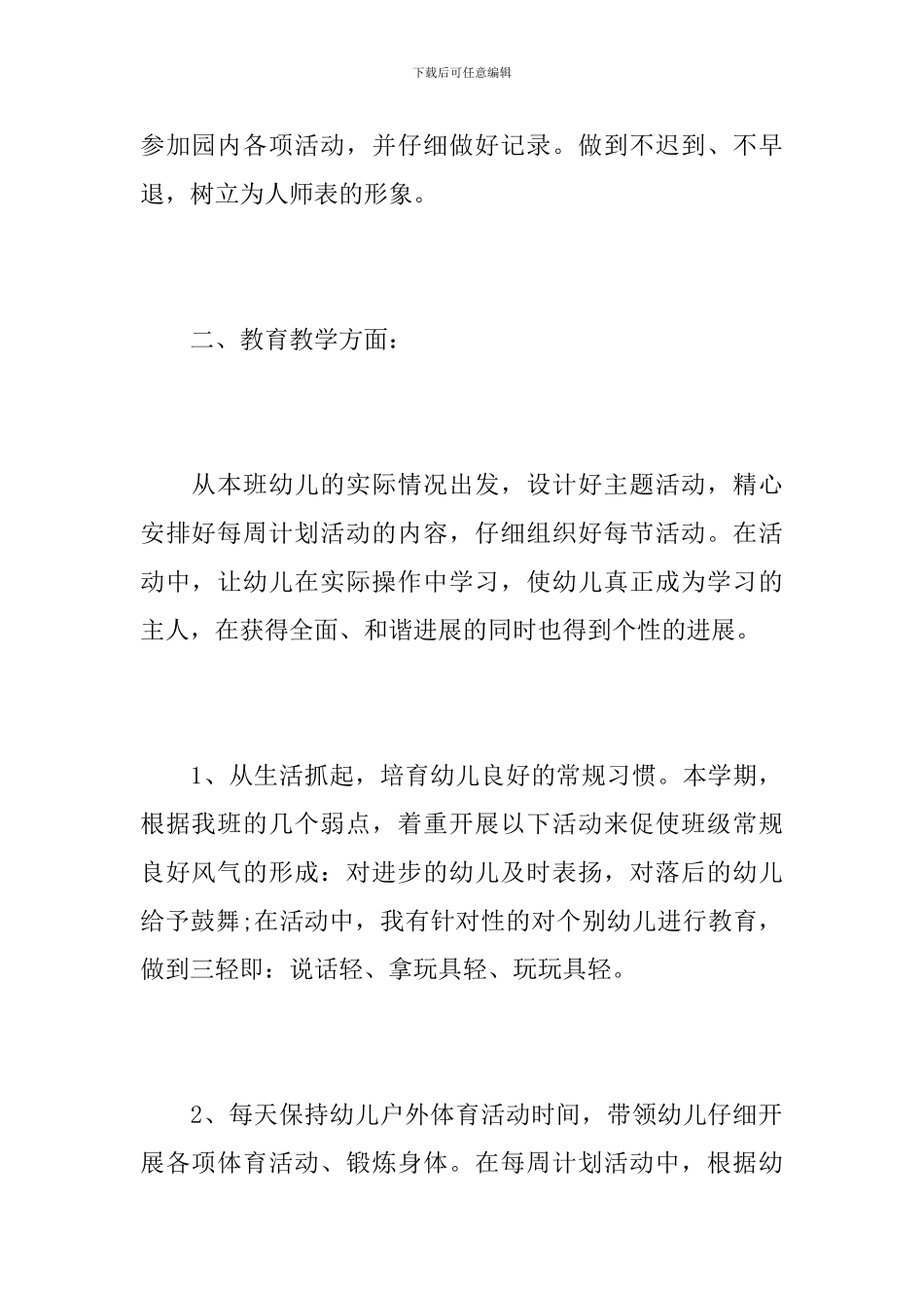 中班幼师教学工作个人总结报告_第2页