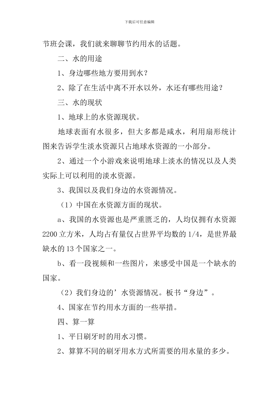 节约用水从我做起主题班会教案设计_第2页