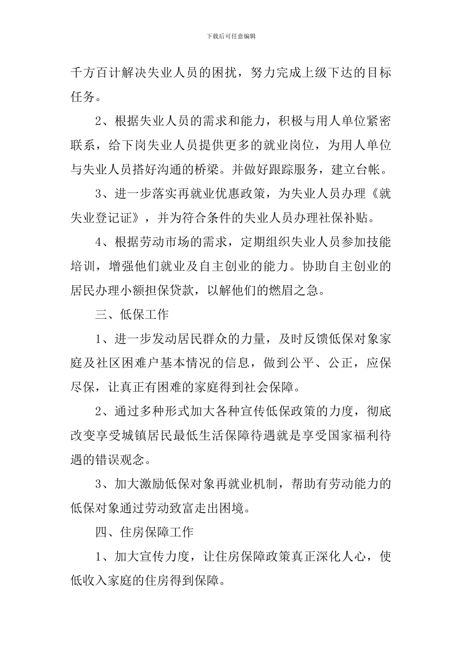 精选劳动保障安全工作计划_第2页