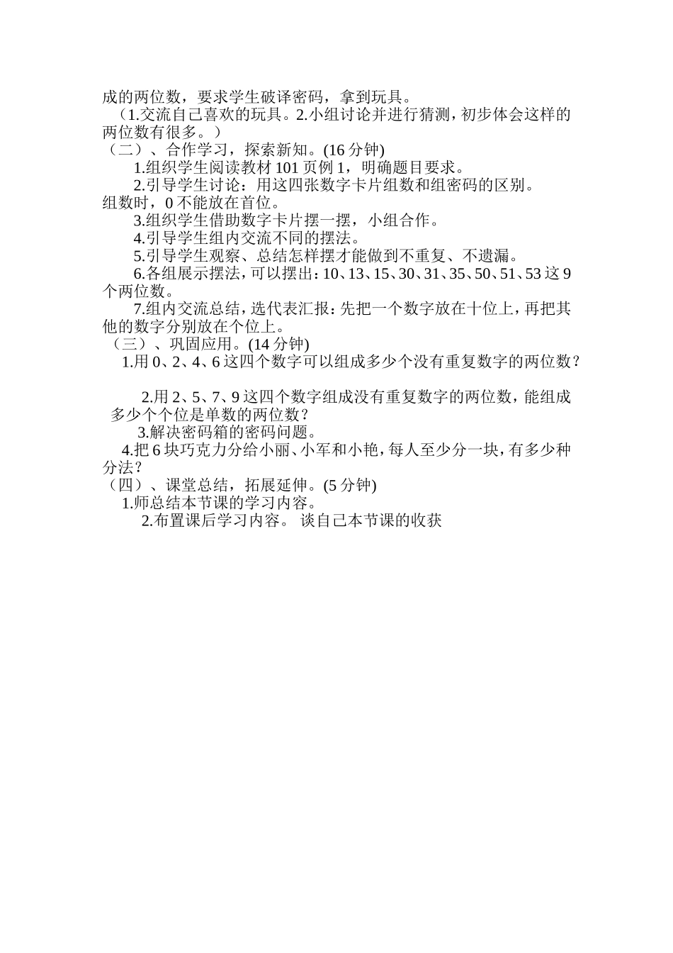 人教2011版小学数学三年级稍复杂的排列_第2页