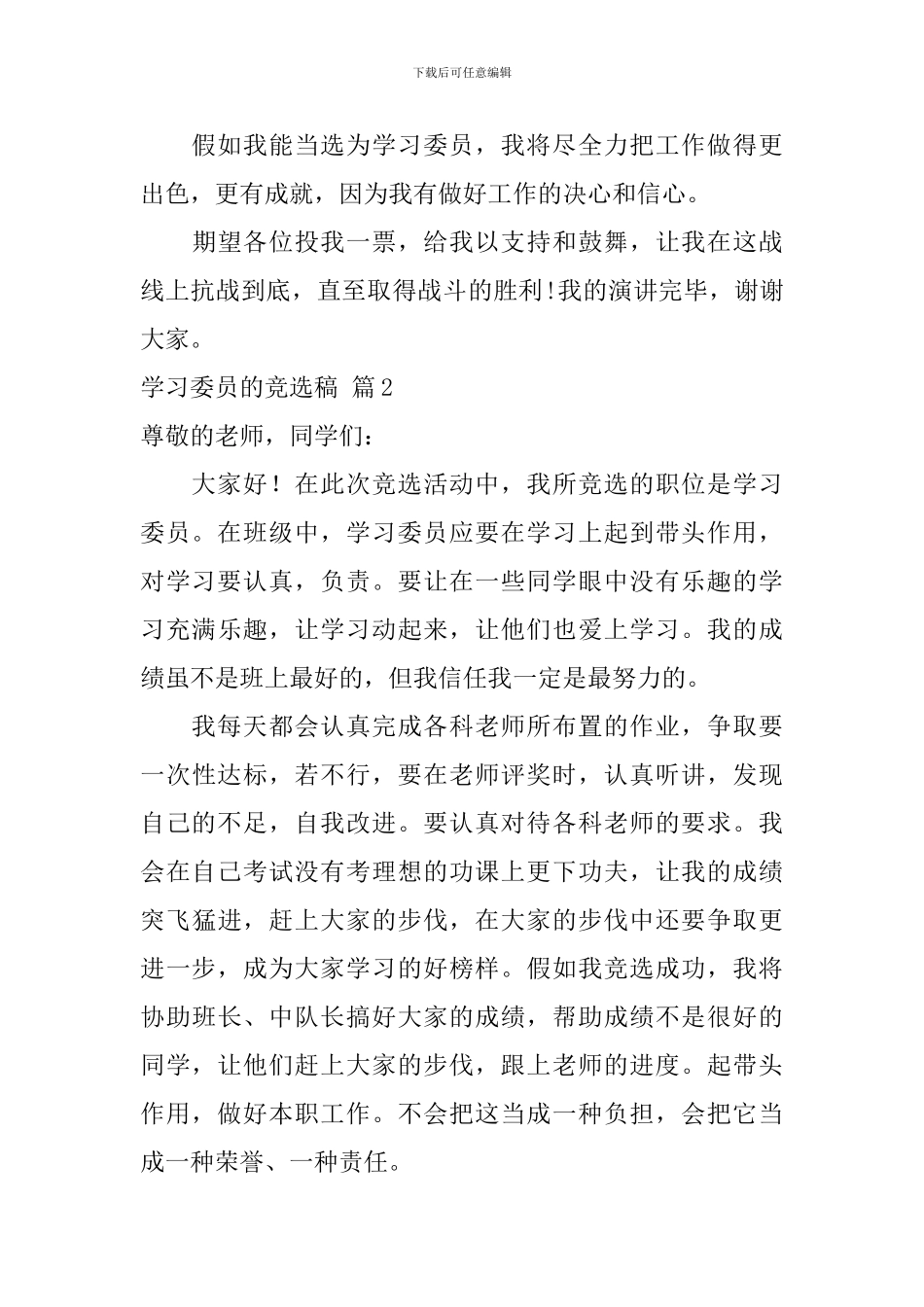 学习委员的竞选稿范文合集十篇_第3页