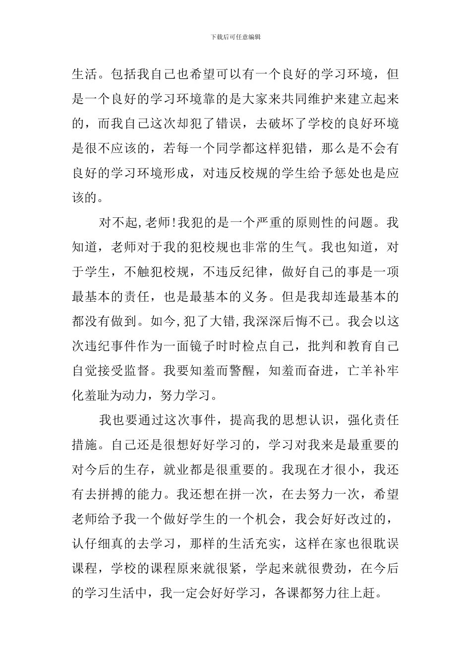 有关自己上课迟到的检讨书_第2页