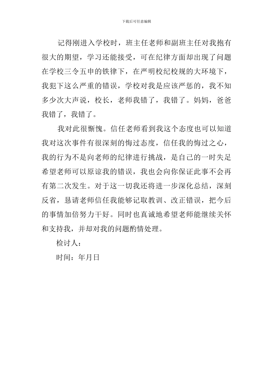 有关自己上课迟到的检讨书_第3页