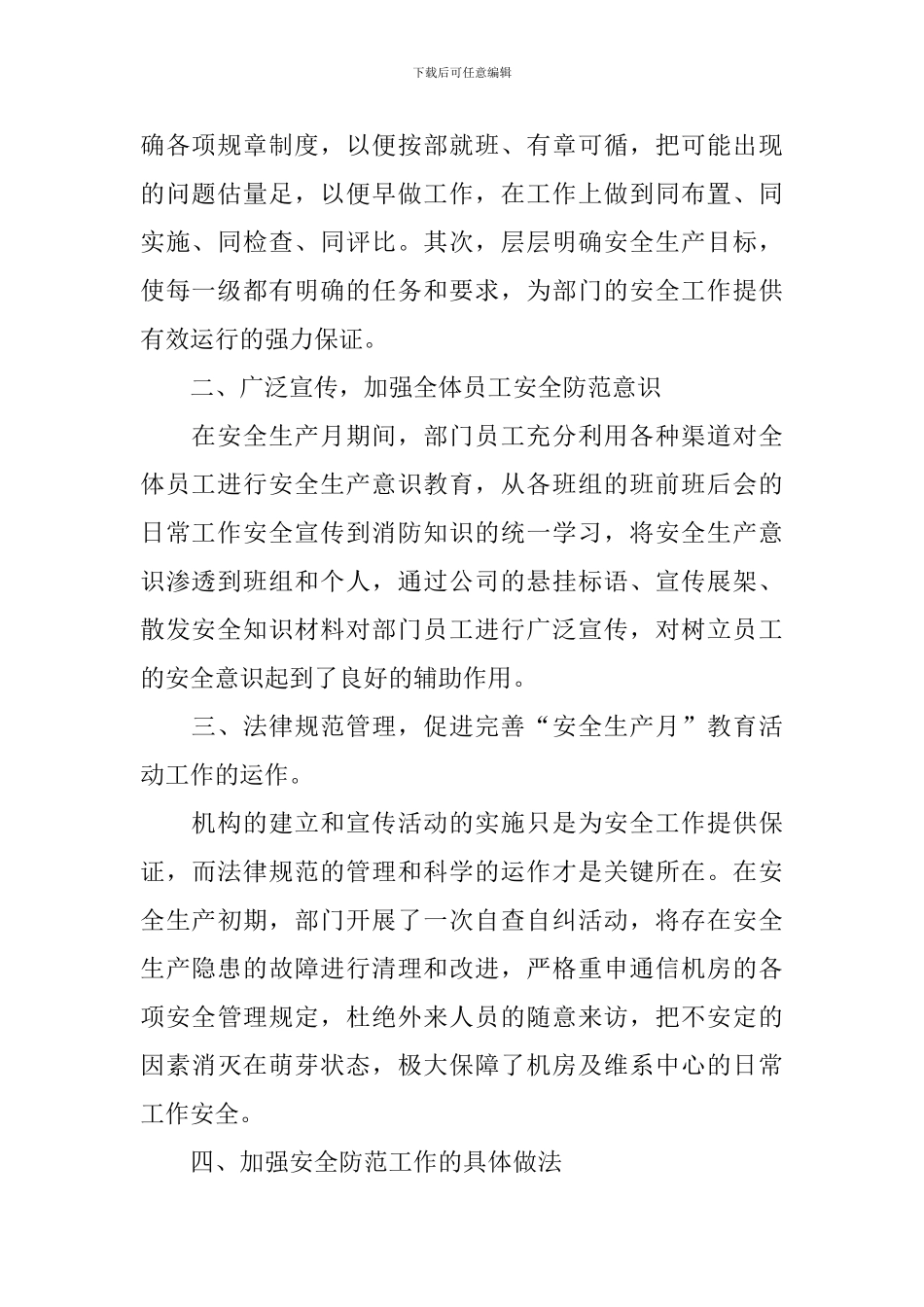 安全月活动总结开头及结尾_第2页