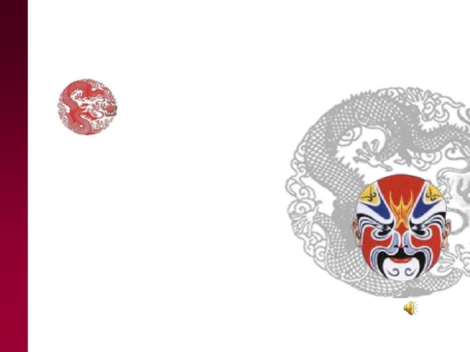 20.京剧脸谱_第2页