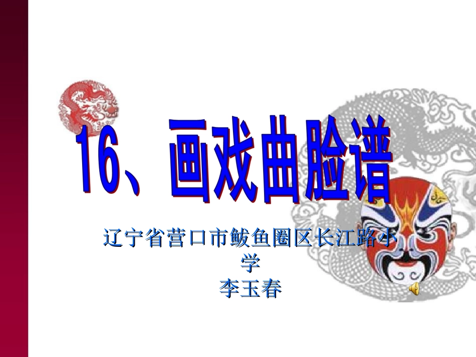 20.京剧脸谱_第3页