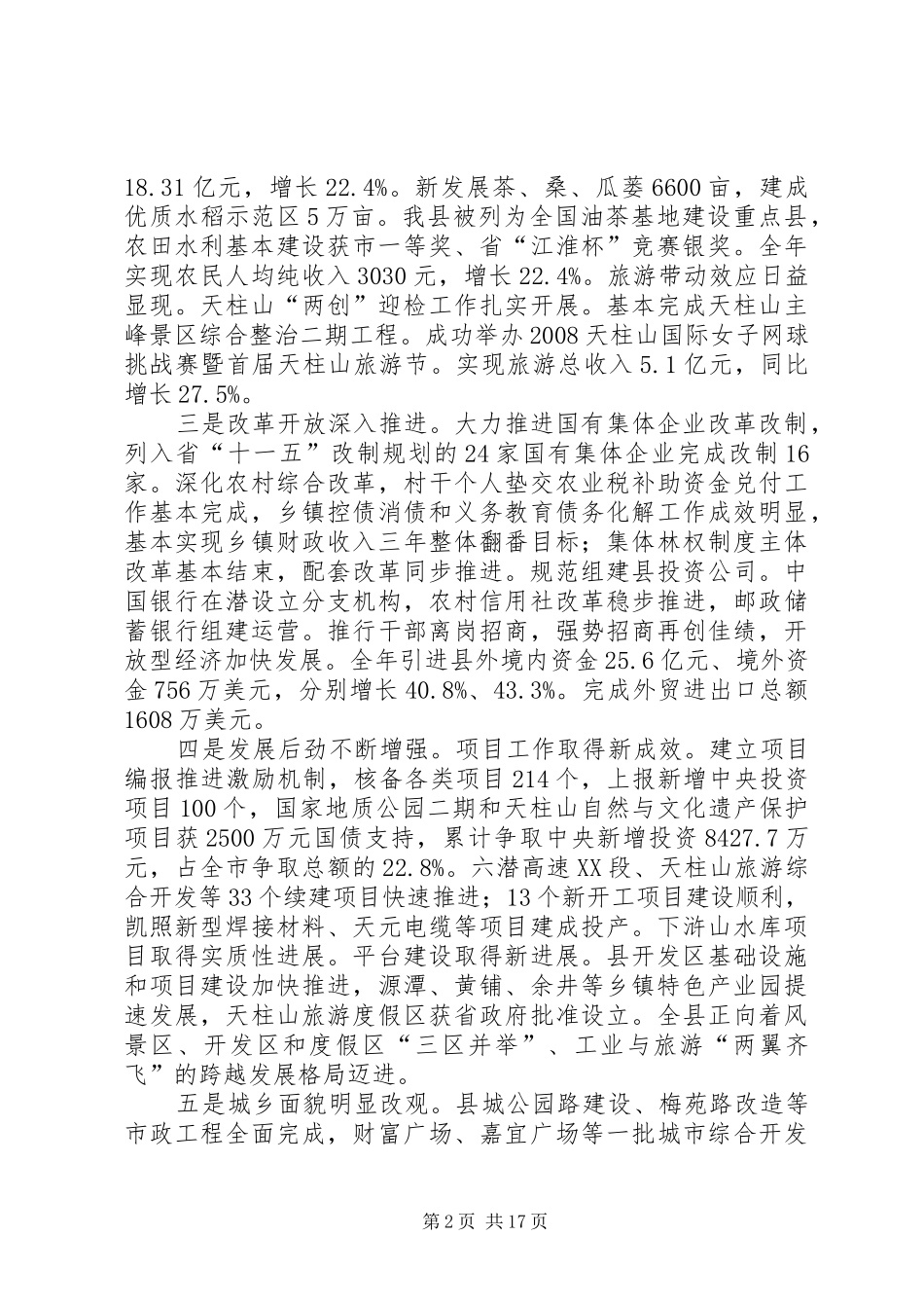 县三级干部大会上的讲话发言_第2页