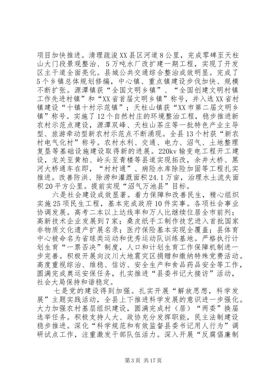 县三级干部大会上的讲话发言_第3页