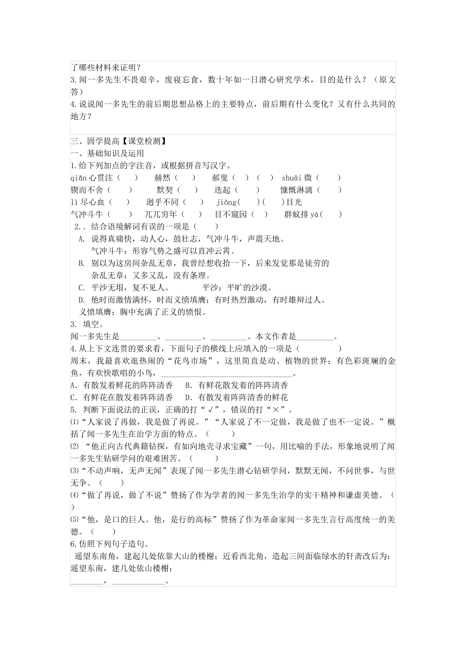 (部编)初中语文人教2011课标版七年级下册说和做-----记闻一多先生言行片段_第2页