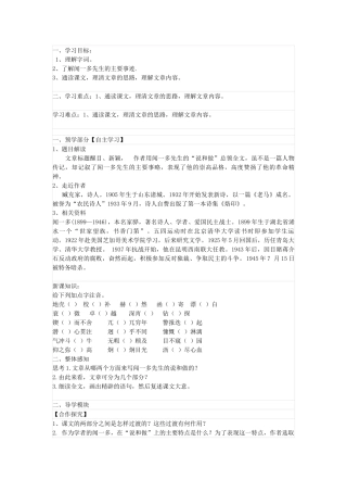 (部编)初中语文人教2011课标版七年级下册说和做-----记闻一多先生言行片段