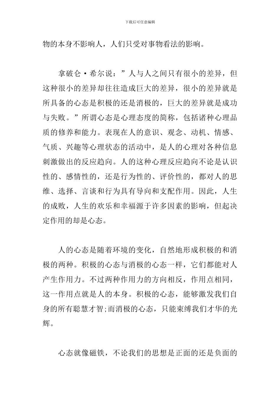 优秀心得体会模板精选集_第3页