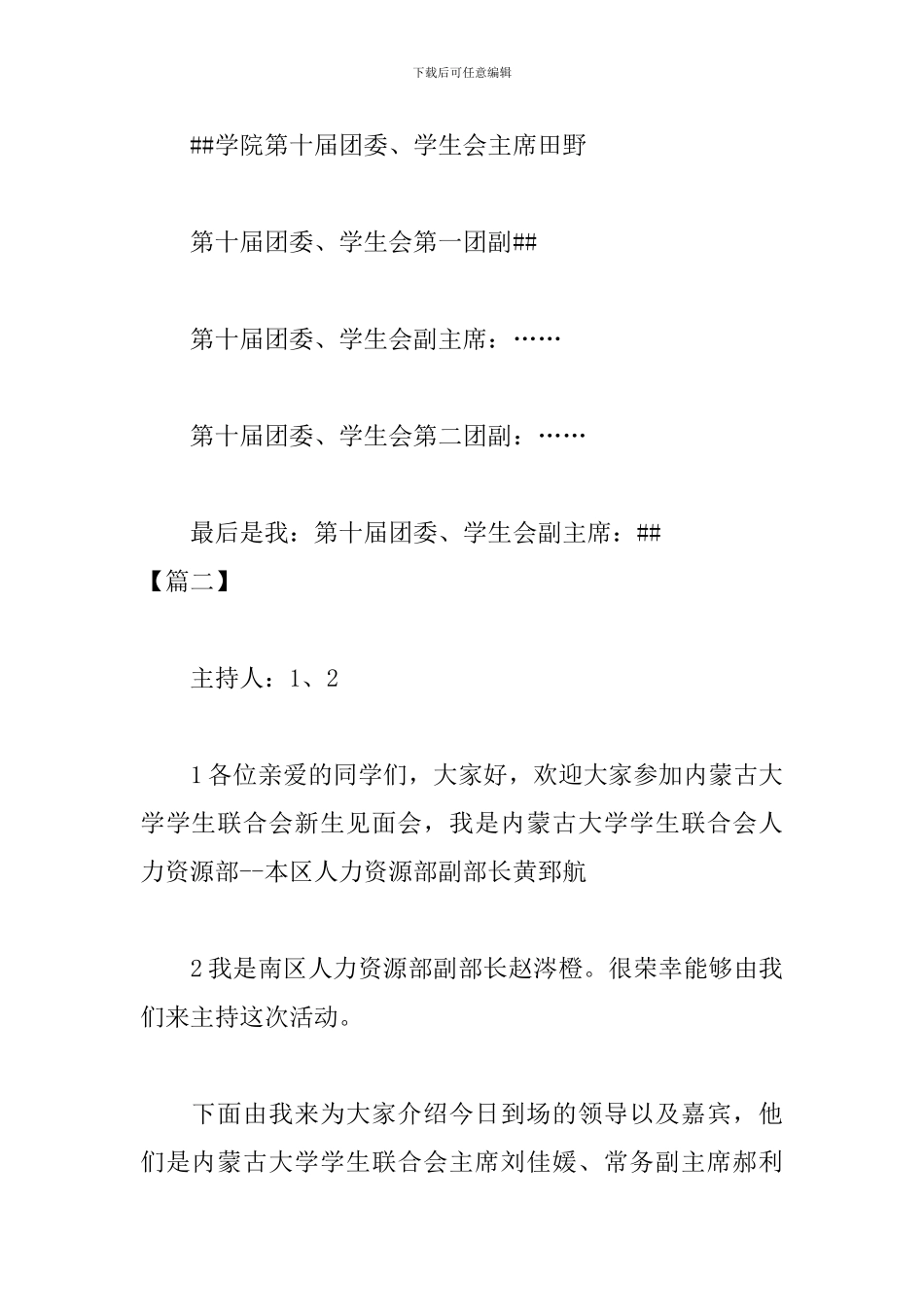 新老生见面会主持词开头_第2页