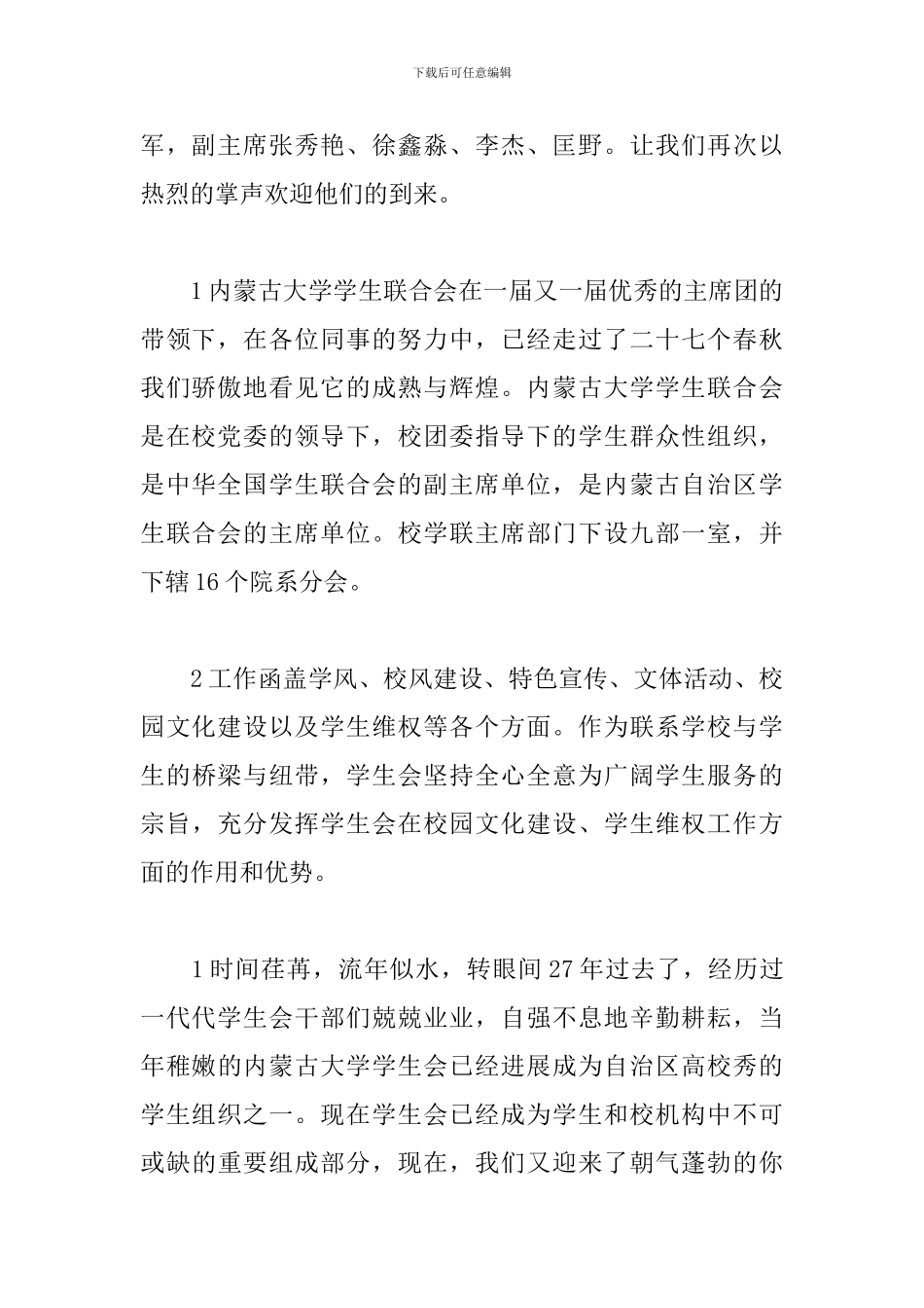 新老生见面会主持词开头_第3页