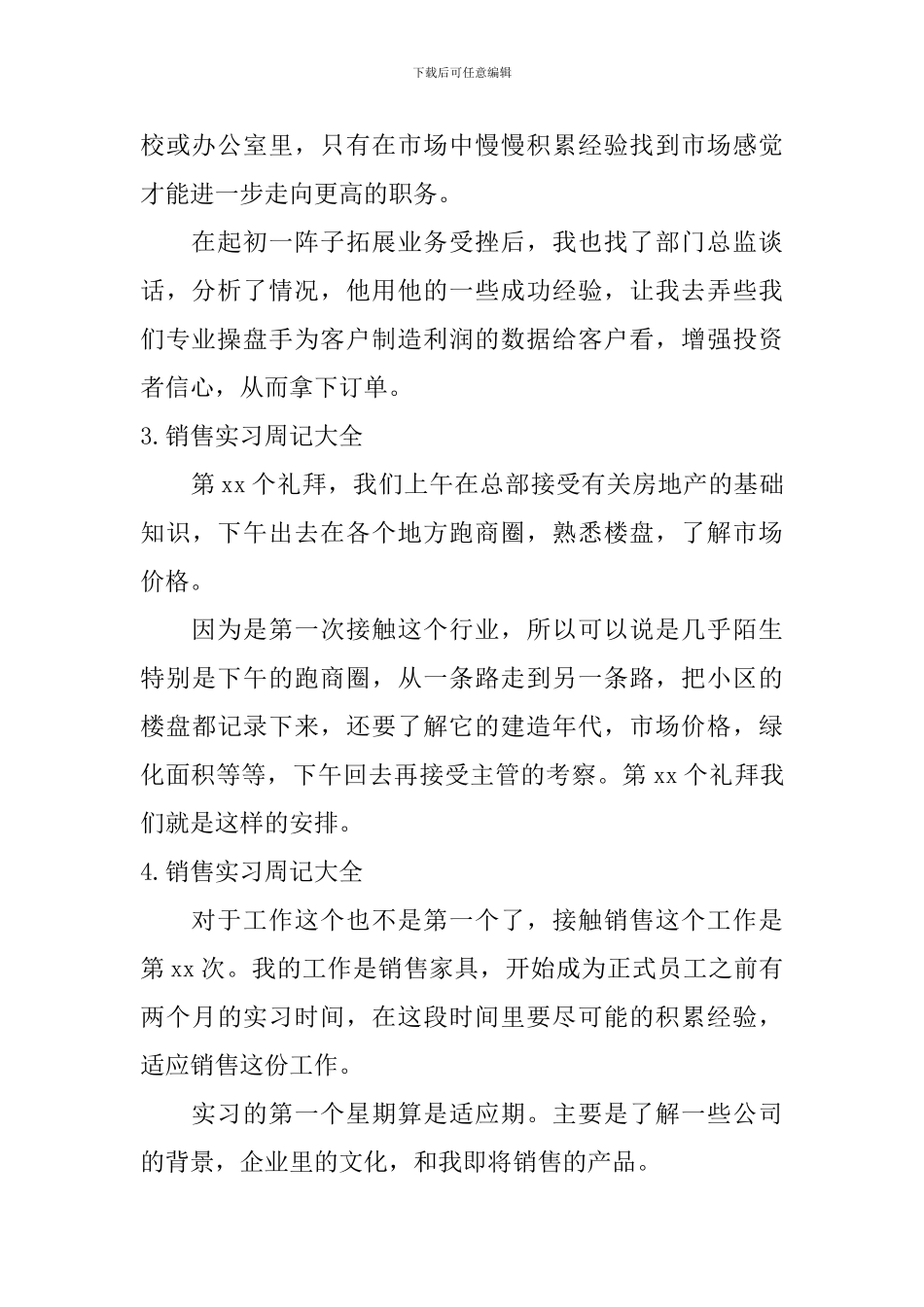 销售实习周记大全【12篇】_第2页