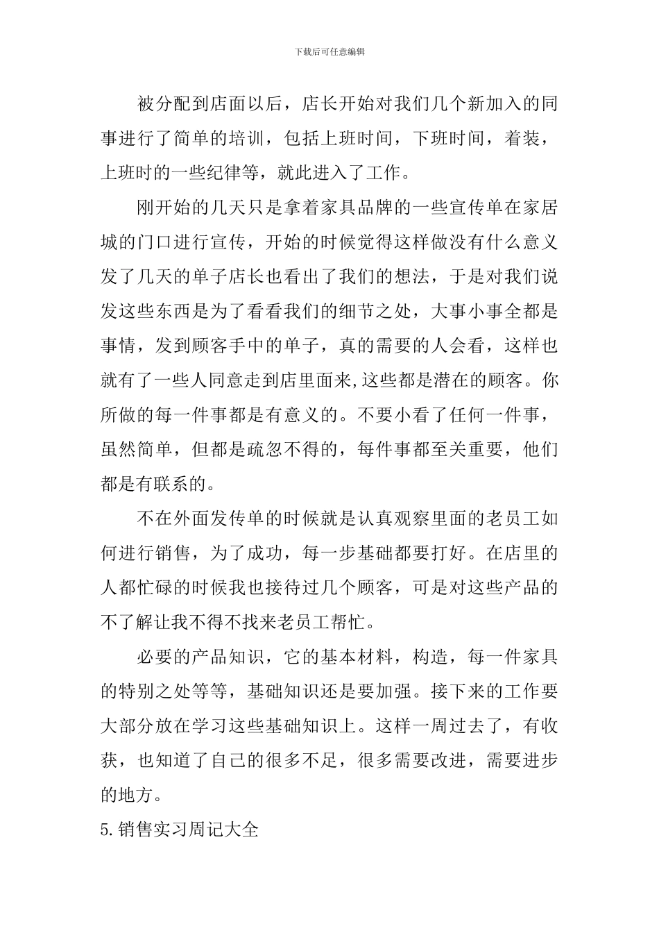 销售实习周记大全【12篇】_第3页