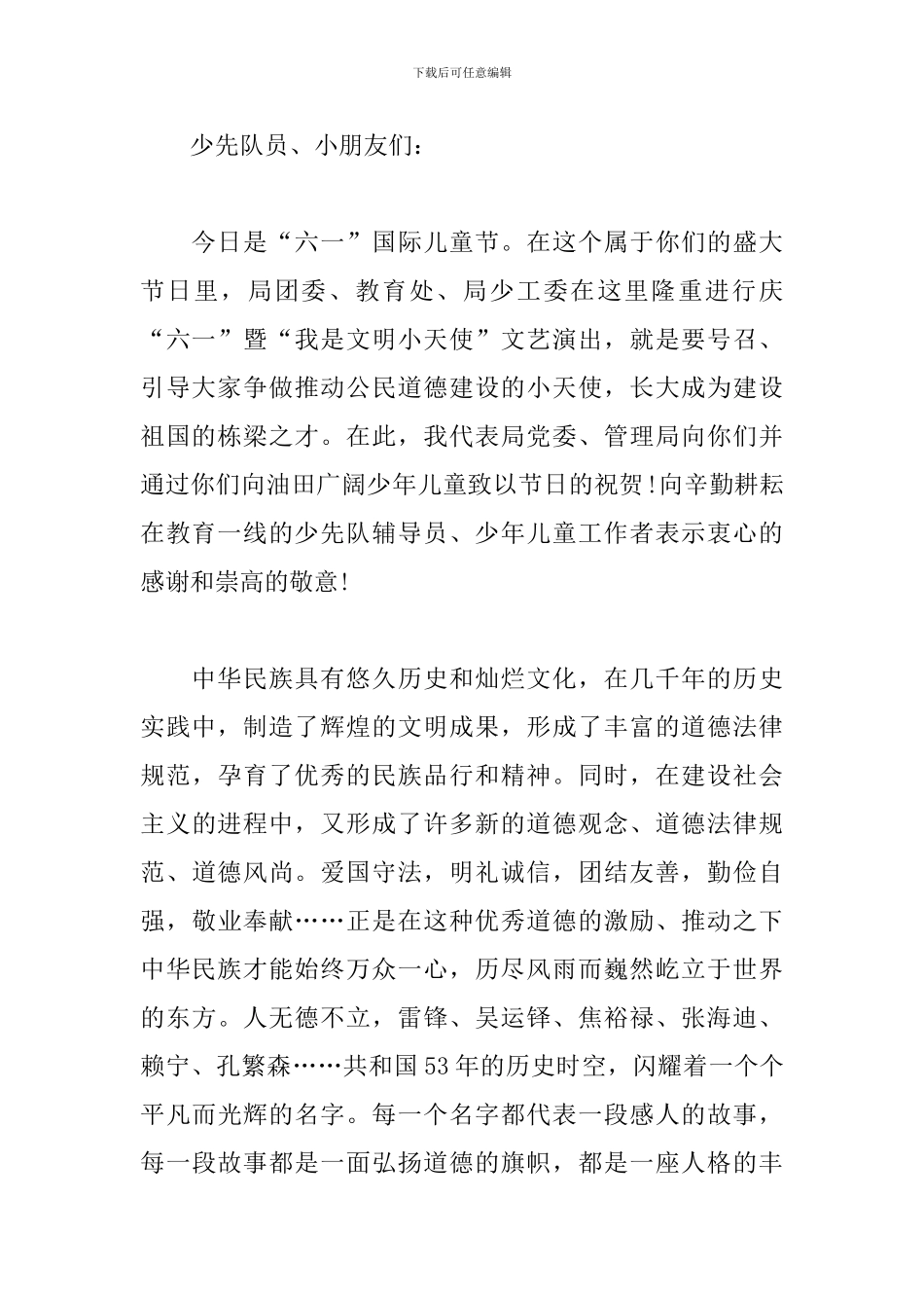 六一儿童节国旗下讲话稿演讲稿_第2页